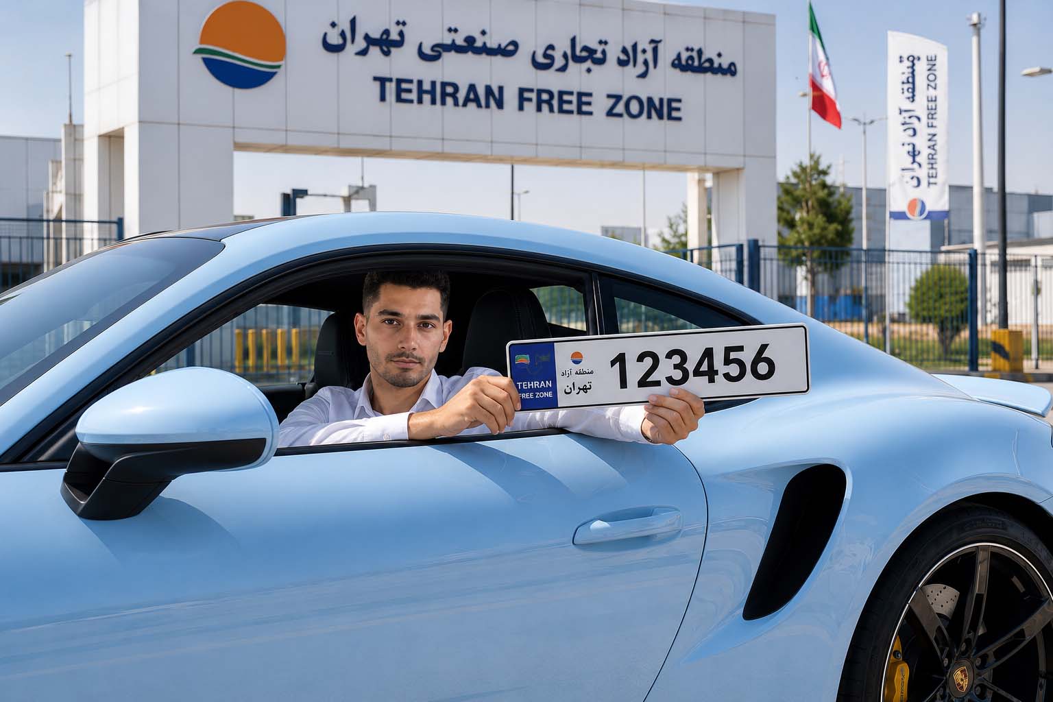 چطور پلاک منطقه آزاد تهران بگیرم؟ — حمیدرضا رحیمی نئوسرویس